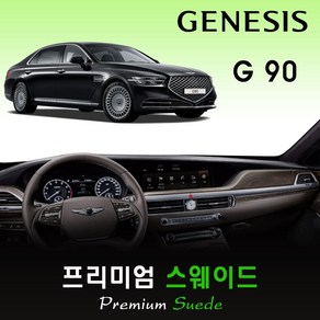 2019년 제네시스 G90 대쉬보드커버 /스웨이드원단, 스웨이드 + 테두리(레드), HUD-유/센터스피커-유