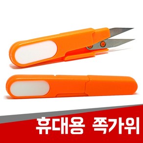 진물류 휴대용 쪽가위 낚시 합사가위 라인커터 낚시줄커팅 라인 커터 와이어 합사