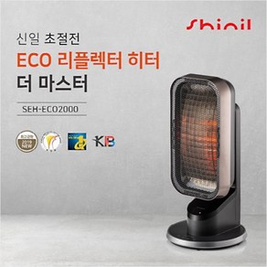 (리퍼) 신일 리플렉터 에코 히터 SEH-ECO2000 블랙색상, 블랙색상(SEH-ECO2000/ECO2500M)