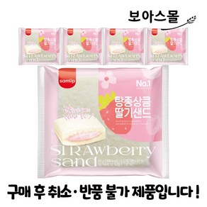 삼립 탕종상큼딸기샌드 95g x 5봉, 5개