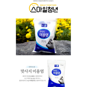 흥부몰맛사지 미용염 500g (10개 20개) 미용소금 신안소금 천일염, 20개