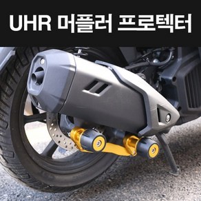 UHR125 머플러 프로텍터 P8226, 블루, 1개