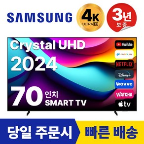 삼성 70인치 TV 24년 최신형 4K UHD LED 스마트TV 70DU7200, 방문설치, 스탠드형, 24년  DU7200, 70인치(176cm)