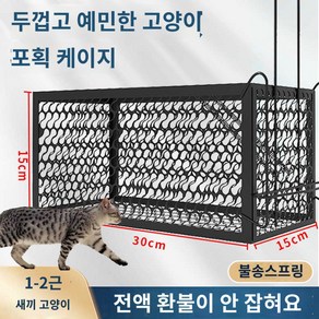 너구리 퇴치 방법 오소리 덫 멧돼지 포획 트랩 고양이, 1개