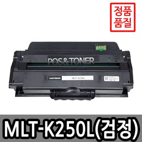 포스앤토너 삼성호환용 재생토너 MLT-K250L SL-M2630ND SL-M2840DW SL-M2843DW SL-M2680FN SL-M2890FW SL-M2893F, 1개, MLT-K250E(대용량)