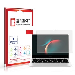 [길라잡이] 삼성 갤럭시 북3 360 13 2023 블루라이트차단 시력보호필름