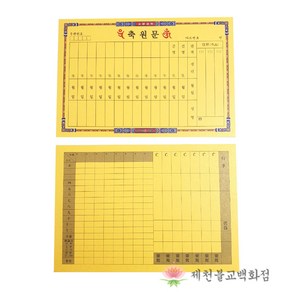 세로금축원문카드 (사이즈 대 특대) [축원카드], 대(세로50매), 1개