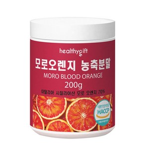 모로 오렌지 농축 분말 식약처 HACCP 인증 가루