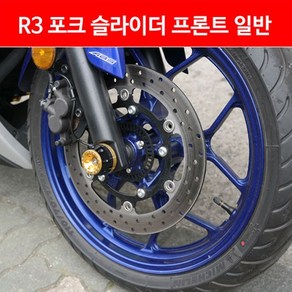 MSR 야마하 YZF-R3 15이상 MT-03 16이상 프론트 포크 슬라이더, 실버, 1개