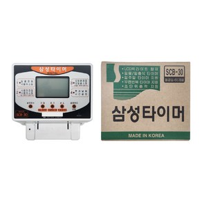 삼성타이머 디지털타이머 SCB-30 일출 일몰 간판타이머, 삼성타이머 SCB-30, 1개