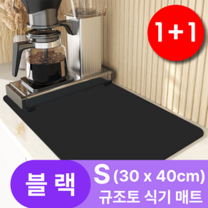 한평한뼘 빨아쓰는 규조토 식기 건조 매트, 1+1, 퓨어 블랙