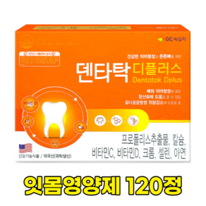 잇몸 영양제 녹십자 덴타탁 디플러스, 120정, 1개
