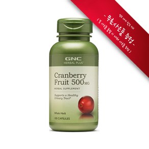 [사은품증정] GNC 크랜베리 500mg 100정 (캡슐), 1세트