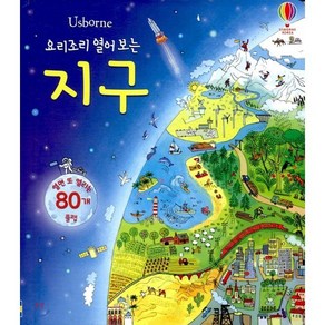 요리조리 열어 보는 지구, 어스본코리아, 요리조리 찾고 색칠하는 시리즈