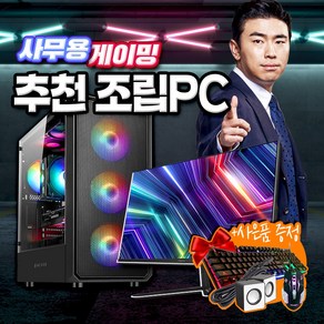 리뉴올PC 게이밍 컴퓨터 모니터 풀세트 디아블로4 배그 롤 서든어택 피파 윈도우10 설치, 01사무용) 가성비 24인치 풀세트, 24인치(기본)