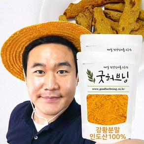 굿허브닝 강황 가루 분말 커큐민 인도산 500g