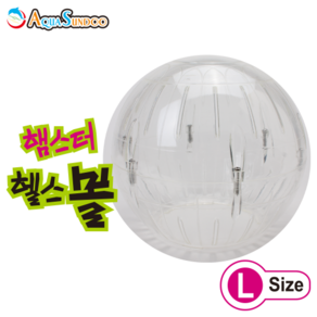 햄스터운동기구 햄스터볼(L/18cm)