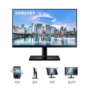 삼성 슬림베젤 60.4cm 피벗 가능모니터 베젤리스 75Hz F24T450 LF24T452