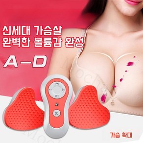 Mochae 가슴 마사지기 전동 가슴마사지기 진동마사지기 충전 무선 3단조절 처진가슴 운동기 확대 기구 가슴미용 찜질 혈액 순환, 핑크색, 1개