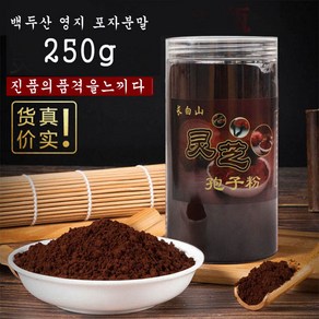 백두산 영지 포자분말 250g 중국 건조 건강 차 버섯 정력 활력 중국 약초 약재 EMS특송