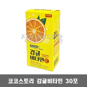 코코스토리 감귤비타민 2g 30포 / 비타민C 500mg 약국용