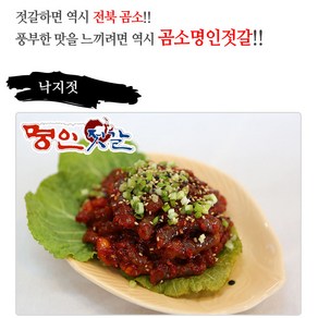 곰소젓갈 낙지젓500g 양념젓갈 명인 밥반찬 반찬거리 밥도둑 한끼뚝딱, 500g, 1개