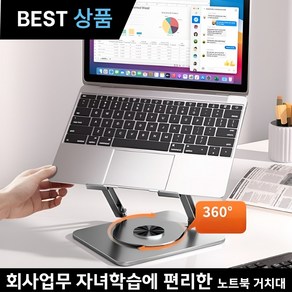 리텔로 360도 회전 높이 각도 조절 접이식 노트북 거치대, 블랙, 1개