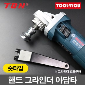 톤 핸드 그라인더 연장 아답타 40mm 숏타입 IM13-1, 1개