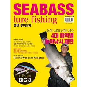 농어 루어낚시(Seabass Lue Fishing), 황금시간, 김진현