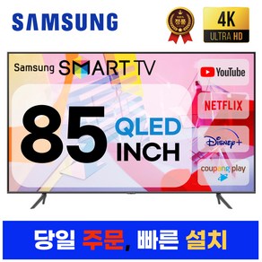 삼성전자 85인치 Neo QLED 퀀텀닷 4K UHD 스마트 TV QN85QN85, 지방벽걸이설치