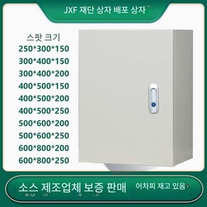 배전함 전기판넬 PLC 비닐하우스 스마트팜 컨트롤판넬, 1개, 25x30x15 수직 상자 원형 잠금 장치