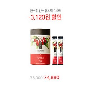 양지홍삼 한수위 산수유 스틱 15ml 30포 2세트 고농축 제품 고농축 산수유 제품 출고 선물용 쇼핑백 요청시 무료증정, 30개, 10ml