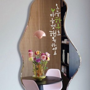 뮤즈 오늘 하루도 마음껏 행복하세요 손글씨 캘리그라피 레터링 인테리어 스티커 시트지