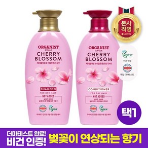 오가니스트 체리블라썸 수분 샴푸/컨디셔너 [비건] 500ml 택1, 2개