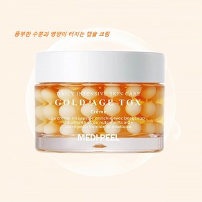 MEDI-PEEL Gold Age Tox Ceam 50g/메디필 골드 에이지 톡스 크림, 1개, 50g