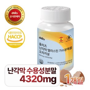 올리츠 난각막 가수분해물 오리지널 HACCP 인증, 1개, 60정