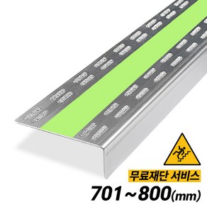 [철물인] 텅스텐논슬립 텅스텐55(축광) ㄱ자 55x20x1T 재단가능, 1개