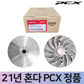 21~23년 혼다 PCX 순정 드라이브페이스 풀리 구동계