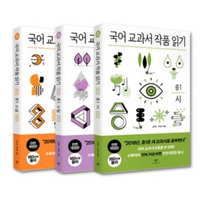 국어 교과서 작품 읽기: 중1 세트, 창비, 국어영역