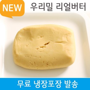 리얼버터 100% New 우리밀 쿠키클레이 플레인 300g