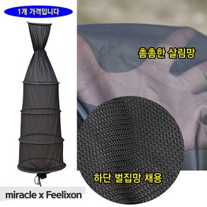 미라클 거머리망 거머리살림망, 거머리망 3단