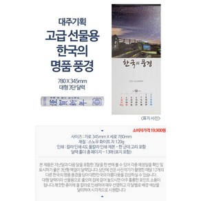 2025년신형 고급선물 대형사이즈 한국의 명품풍경 벽걸이 3단 달력 3단카렌다 2025년 신형, 1개