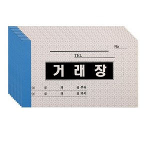 거래장 130x75mm 10권 묶음