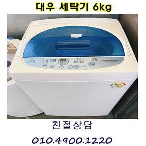 대우 세탁기 6kg