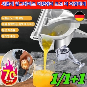 1/1+1 [오리지널 맛]다기능 수동 착즙기 가정용 휴대용 다기능 착즙기 과일레몬믹서 원액원액믹서 지렛대 원리 특가!, [1] 스테인리스 강