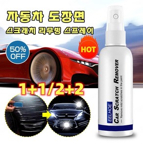 COVANK 자동차 도장면 스크래치 리무빙 스프레이, 100ml*2, 1개