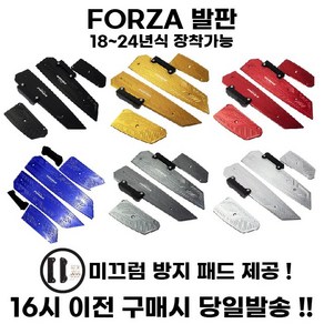 혼다 FORZA 발판 튜닝 고급 풋패드 개조 페달 미끄럼방지 포르자 350 300 호환, 실버, 1개