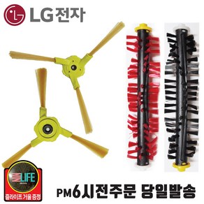 LG정품 로봇청소기 로보킹 브러쉬 중앙솔 측면 회전 솔 +즐라이프 거울, 1개, 1.브러쉬/좌 측면A09