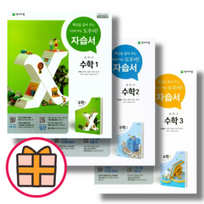 (기프트) 천재 중1 중2 중3 수학 이준열 자습서 (2024) (Factoybook/Quickly), 천재 중등, 수학3 자습서 이준열 (기프트)