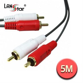 LANstar RCA 2선 케이블 5m/LS-2RCA-MM-5M/2RCA(M/M) 컴포지트 음성 케이블/금도금 커넥터/스테레오 음성(좌/우)케이블이 결합된 2RCA 케이블